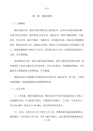 水工建筑物课程设计86321.doc