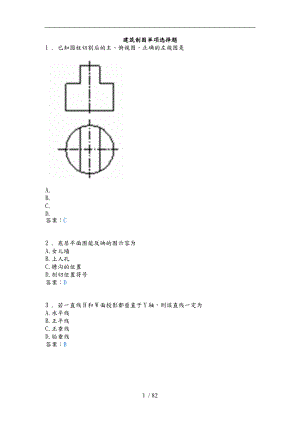 建筑制图单项选择题285道.doc