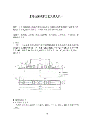 水池拉深成形工艺与模具设计说明.doc