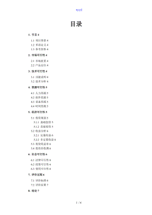 软件开发可行性分析报告报告材料.doc