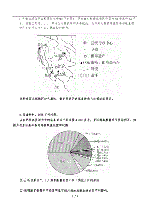 旅游资源评价大题.doc
