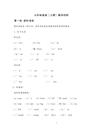 必考初一英语上册知识点复习.doc