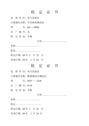 自校准试验报告.doc