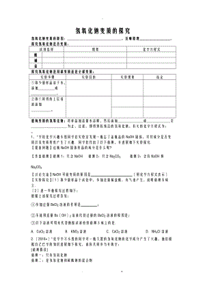 氢氧化钠变质探究题.doc