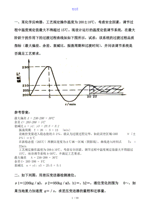 过程控制系统与仪表习题问题详解.doc