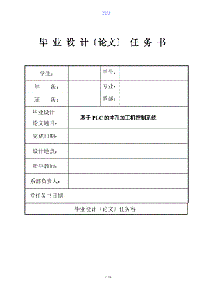 基于某PLC的冲孔加工机控制系统.doc