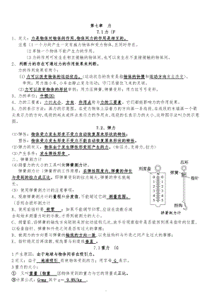 新人版八级物理下册知识点总结xin.doc