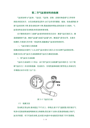 气缸密封性检测.doc