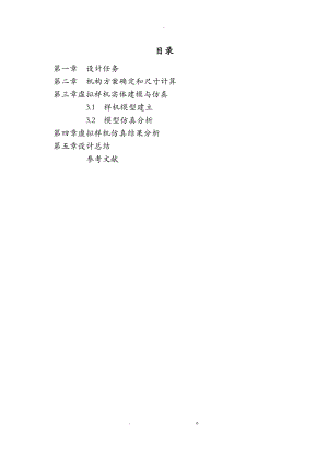 机械原理课程设计报告自动打印机说明书.doc