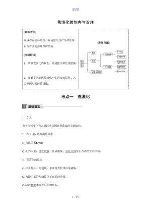 荒漠化的危害与治理.doc
