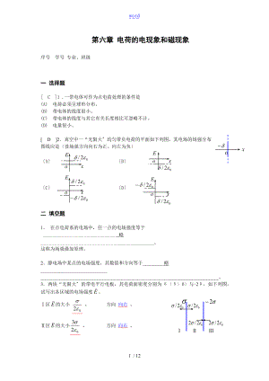 大学物理电场部分问题详解.doc