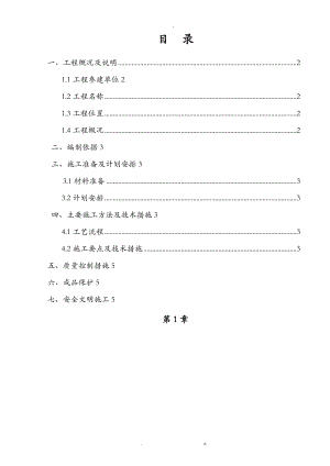 成品烟道安装专项技术方案设计.doc