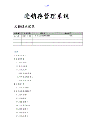 进销存管理系统设计方案和对策.doc