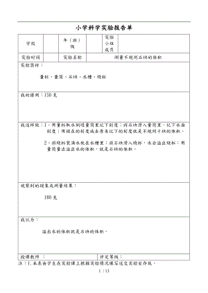 已做小学科学实验报告单.doc