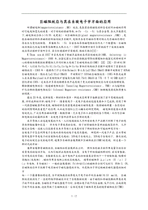 巨磁阻效应和在自旋电子学方面的应用.doc