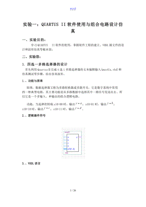 西电电院EDA实验报告材料.doc