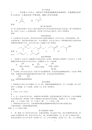 有机化学推导题.doc
