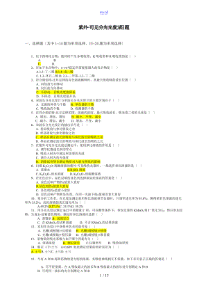 紫外-可见分光光度法习题问题详解与解析汇报04214.doc