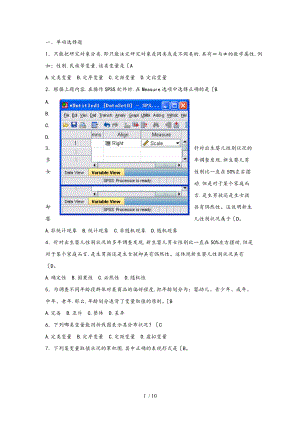 社会统计学与spss应用练习题1.doc