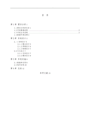 管理信息系统设计学生管理信息系统方案.doc