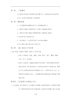 烟道安装工程施工组织设计方案.doc
