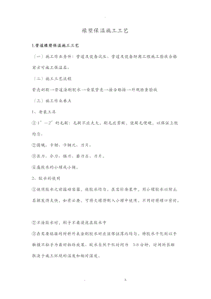 橡塑保温施工工艺.doc