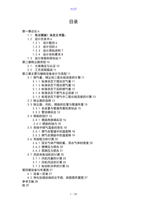 社区SZL4-13型供暖锅炉与XZZ-型旋风除尘器初步设计.doc