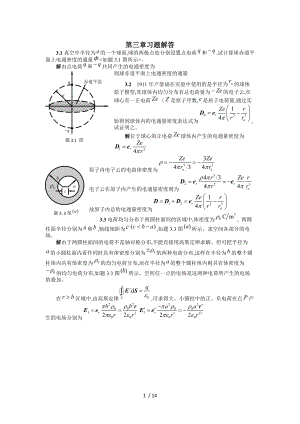 电磁场和电磁波第三版课后答案解析第3章.doc