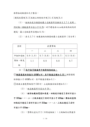 框架梁柱的配筋要求内容.doc