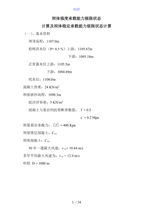 重力坝稳定和应力计算.doc