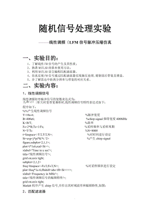 线性调频LFM信号脉冲压缩仿真.doc