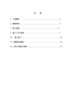 外墙外保温工程施工组织设计方案真金板.doc