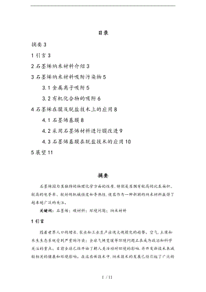石墨烯纳米材料与应用.doc