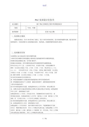 基于某PLC的立体车库控制系统设计.doc