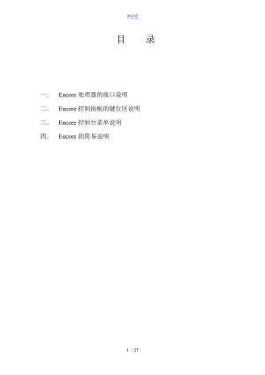巴可面板操作说明书.doc