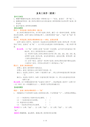 直角三角形-知识讲解.doc