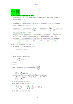 自考建筑结构试验历计算题汇总情况部分含问题详解.doc
