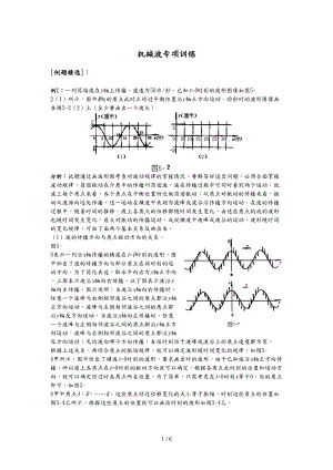 机械波专项训练.doc