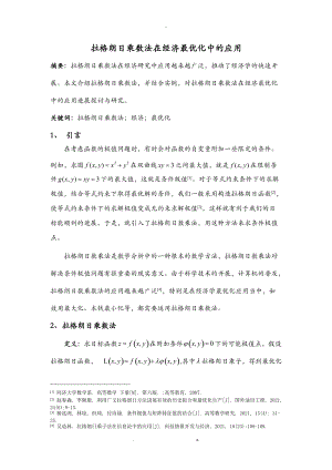 微观经济学中的数学方法.doc