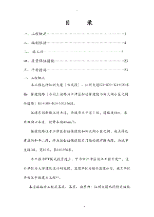 路面结构层施工组织方案与对策.doc