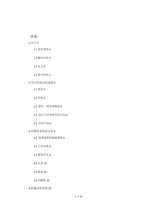 学生管理系统可行性分析.doc