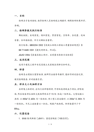 石子试验操作规程完整.doc