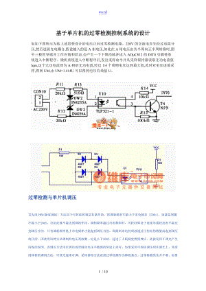 基于某单片机的过零检测控制系统的设计.doc