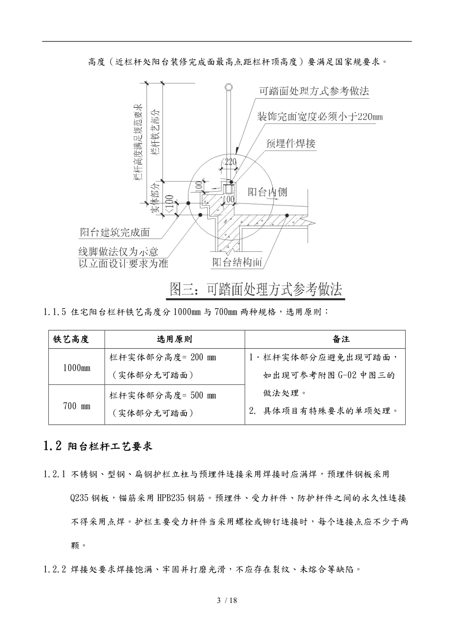栏杆标准化设计说明.doc_第3页