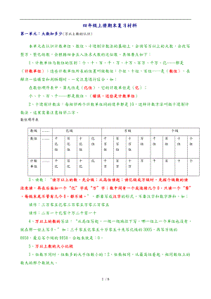 新青岛版四级数学上册全册知识点归纳汇报材料.doc