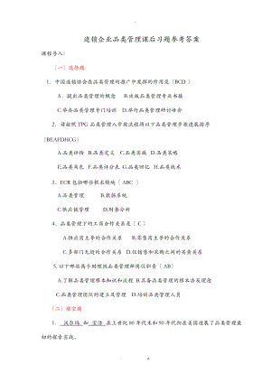 连锁企业品类管理课后习题及答案.doc