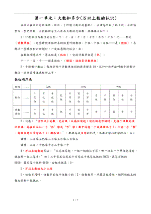 新青岛版四级数学上册知识点归纳.doc