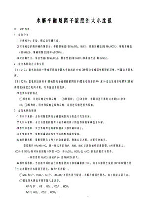 水解平衡及离子浓度的大小比较.doc