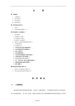 监控中心建设实施计划方案.doc