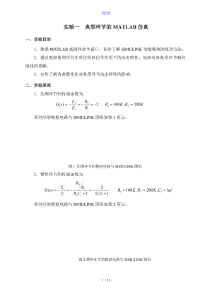 自动控制系统原理MATLAB实验资料报告材料.doc